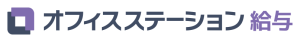 オフィスステーション給与 ロゴ