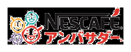 ネスカフェアンバサダー ロゴ