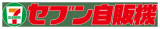 セブン自販機 ロゴ