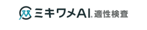 ミキワメAI適性検査 ロゴ