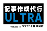 記事作成代行ウルトラ