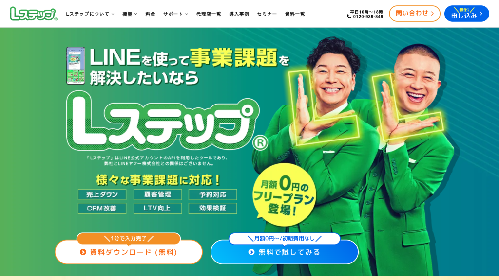 Lステップ のサイト画面