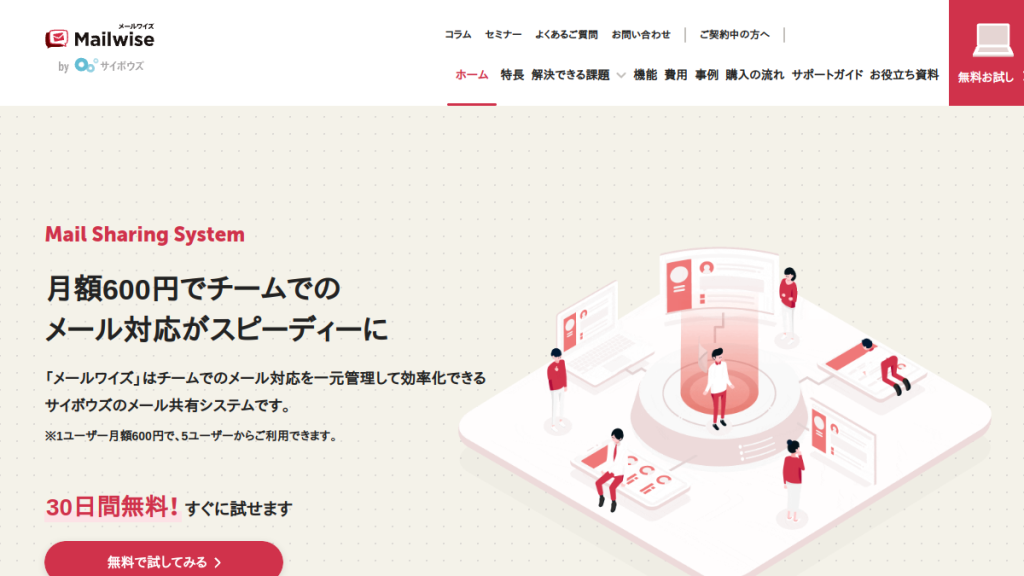 メールワイズ のサイト画面