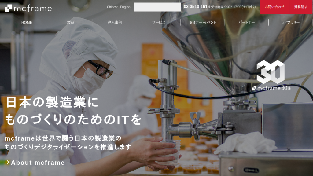 mcframe のサイト画面