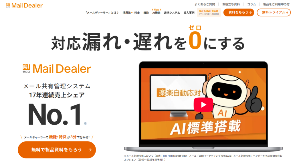 メールディーラー のサイト画面
