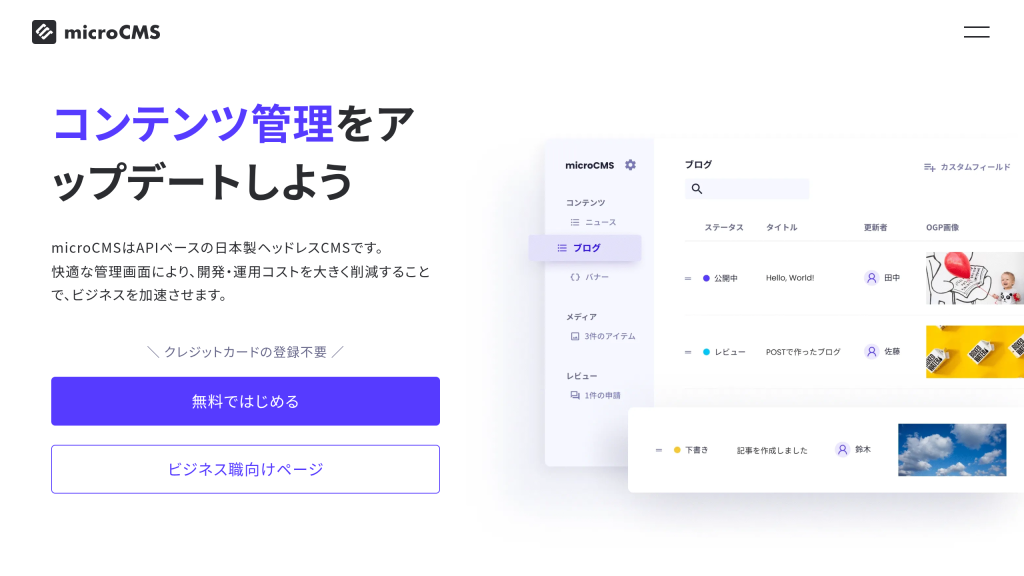 microCMS のサイト画面