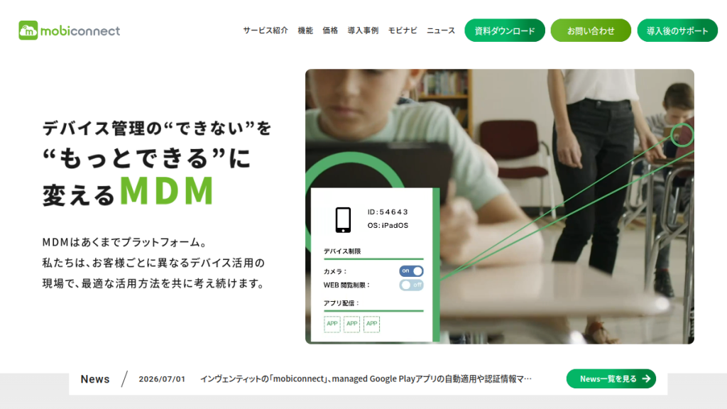 mobiconnect のサイト画面