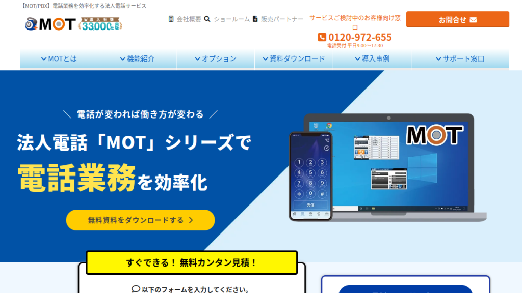 MOT/TEL のサイト画面