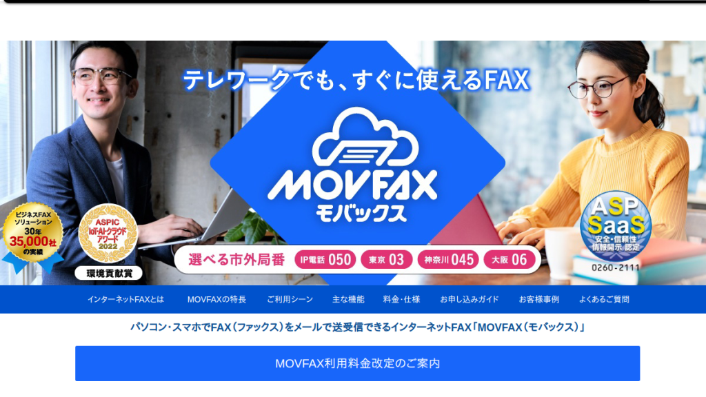 MOVFAX のサイト画面