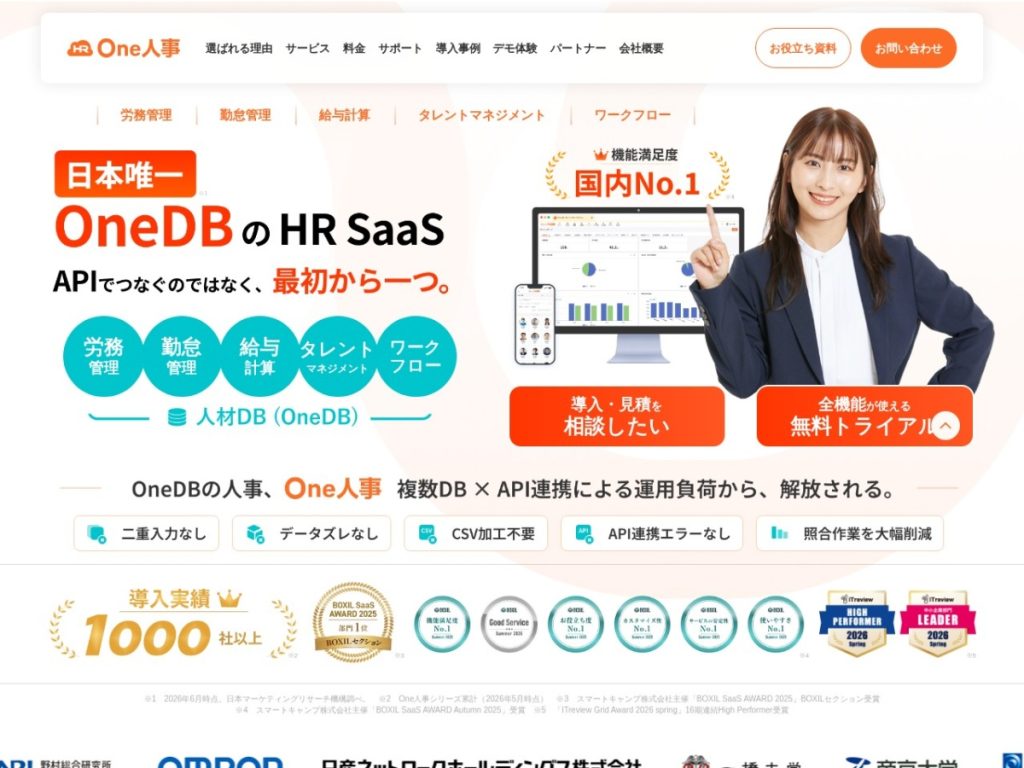 One人事[採用] のサイト画面