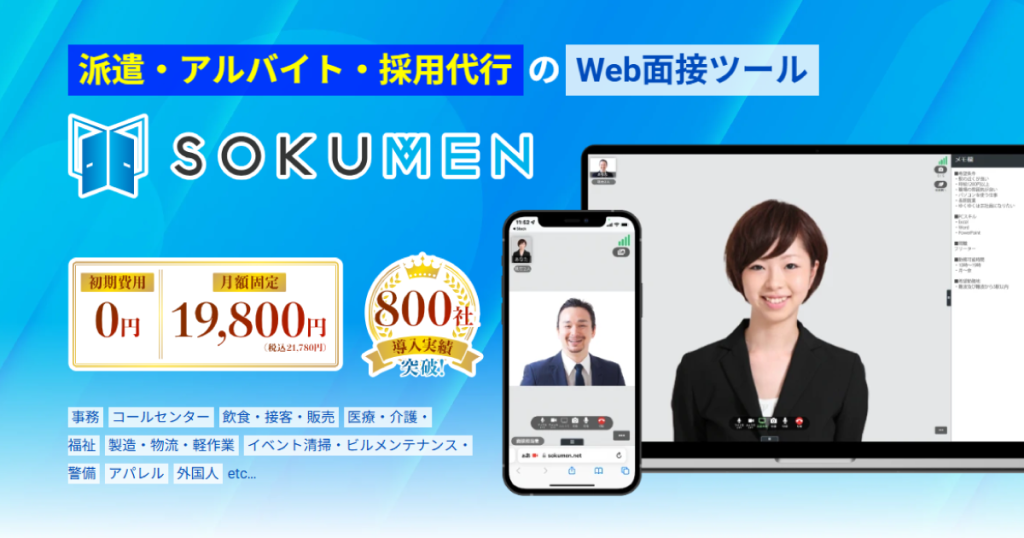SOKUMEN(ソクメン) のサイト画面