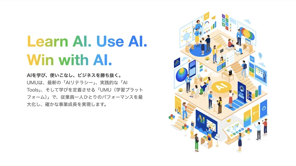 UMU(ウム) のサイト画面