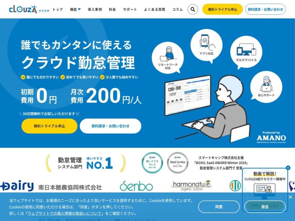 CLOUZA(クラウザ) のサイト画面