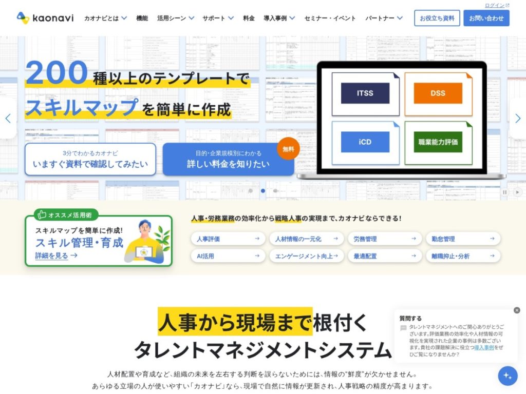カオナビ のサイト画面
