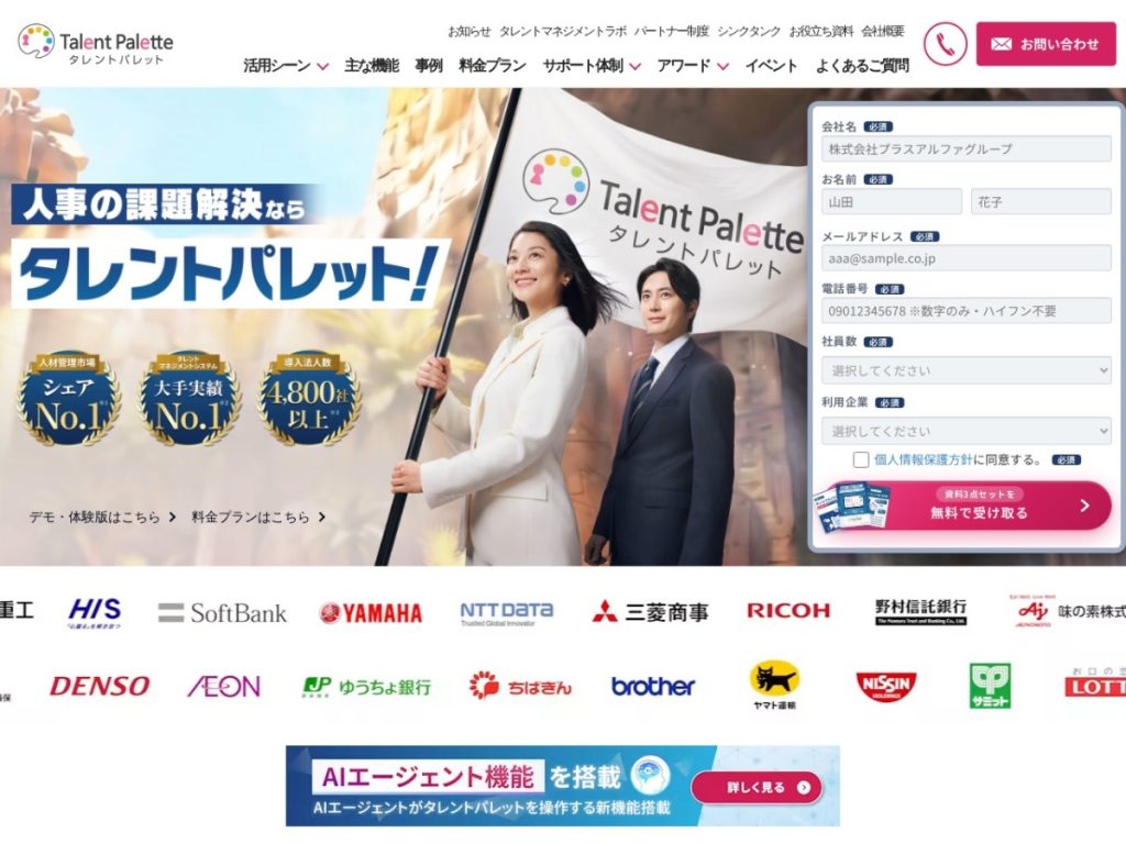 タレントパレット のサイト画面