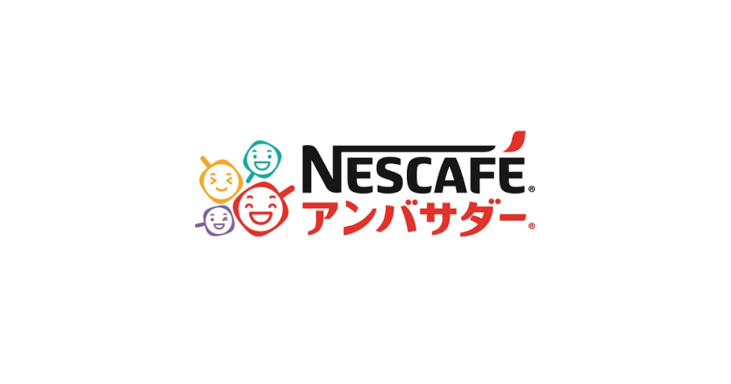 ネスカフェ アンバサダー のサイト画面