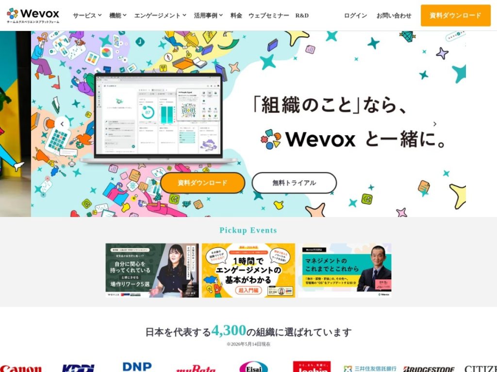 Wevox のサイト画面