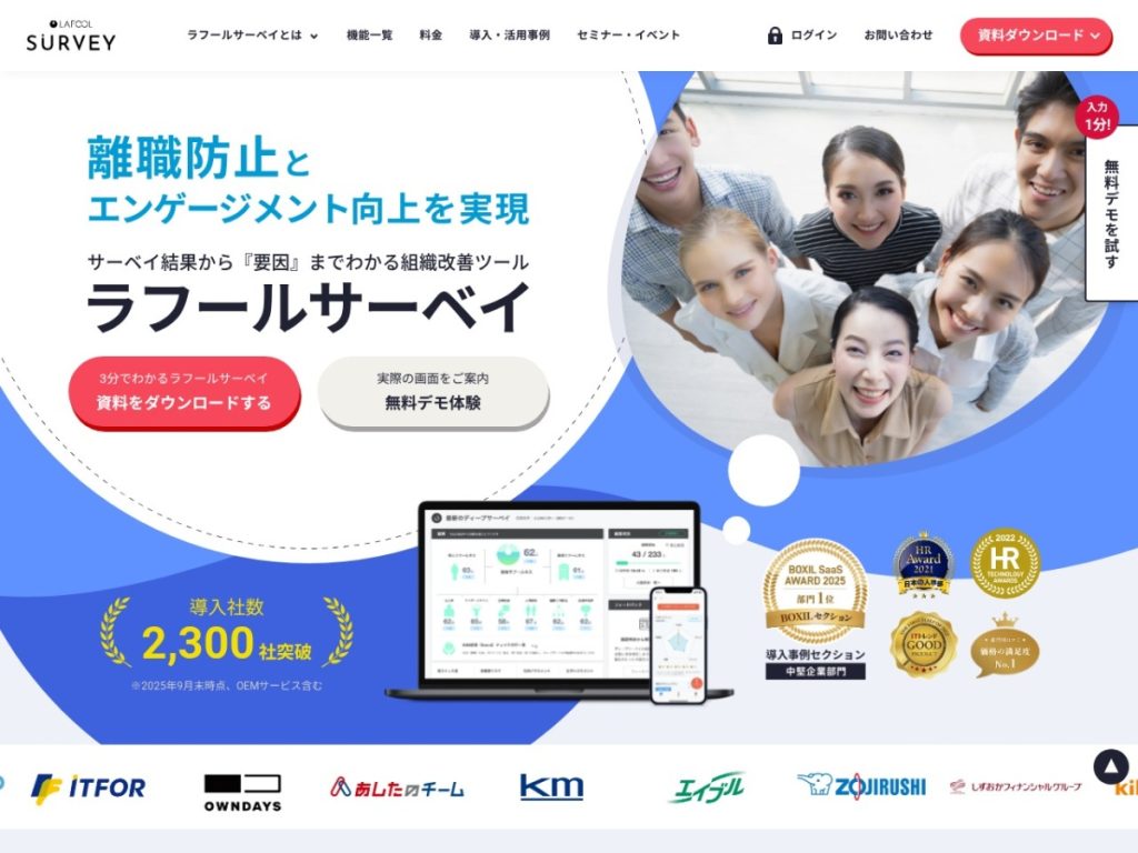 ラフールサーベイ のサイト画面