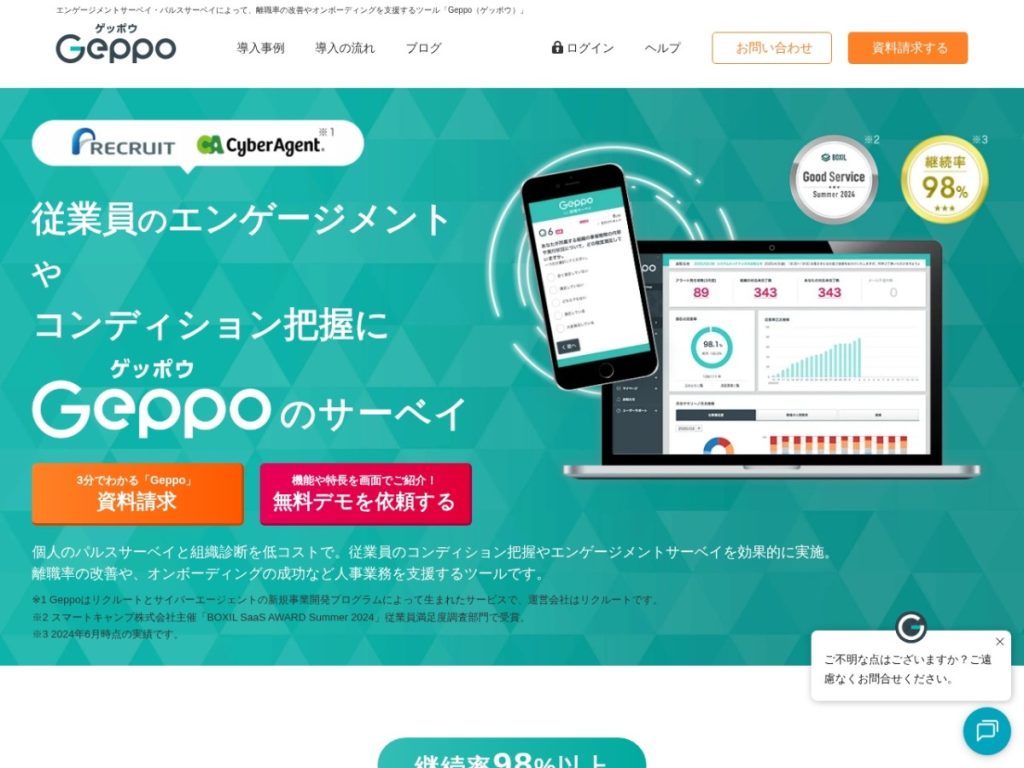 Geppo のサイト画面