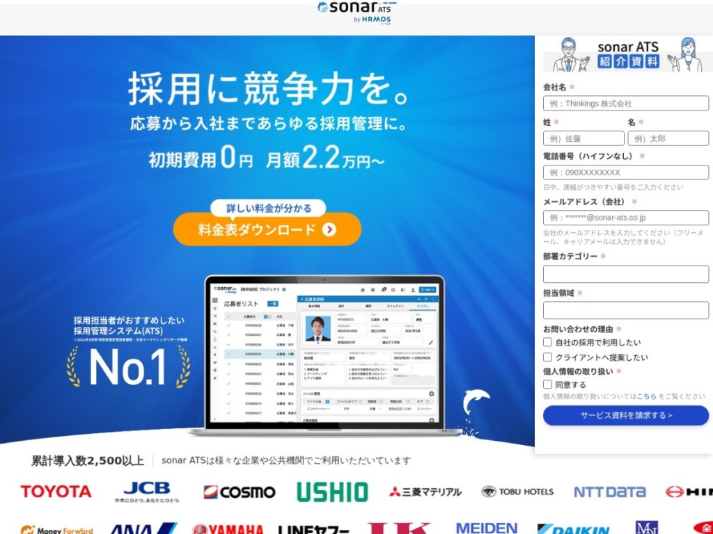 sonar ATS のサイト画面