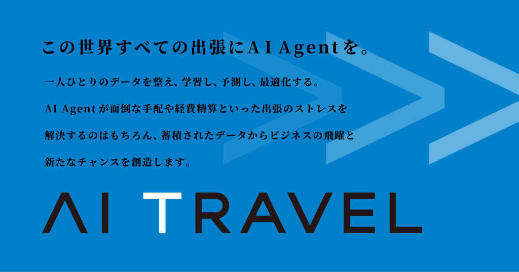 AI Travel のサイト画面