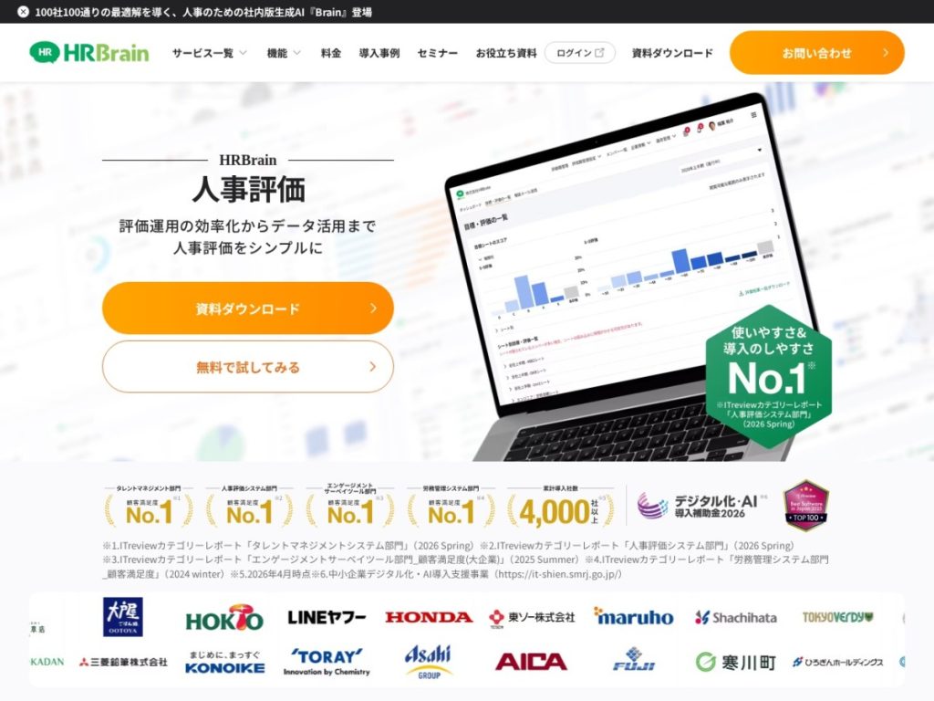 HRBrain 人事評価 のサイト画面