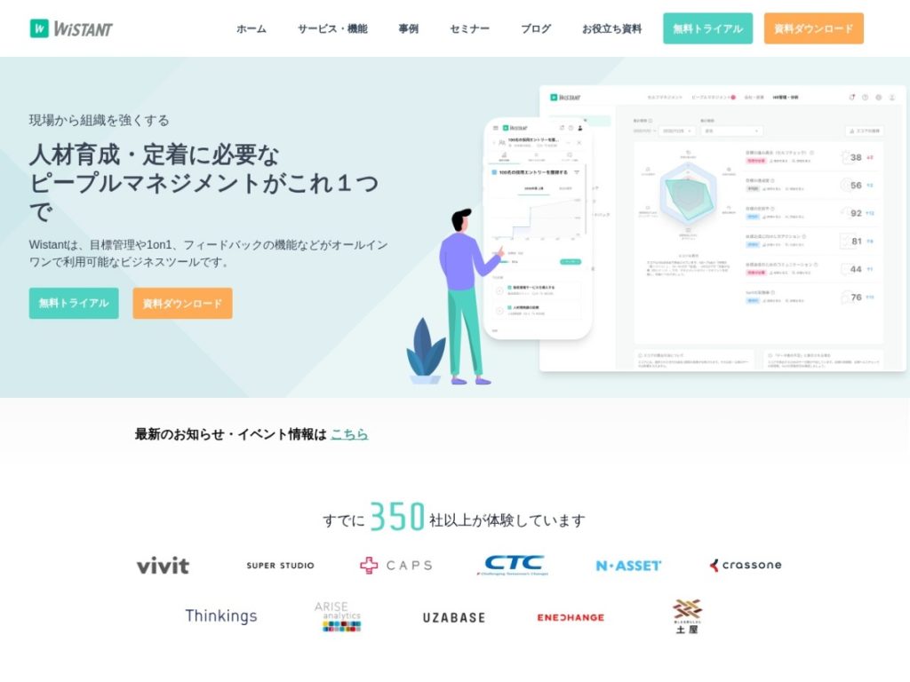 Wistant のサイト画面