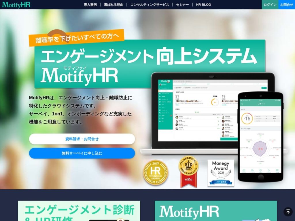 MotifyHR のサイト画面