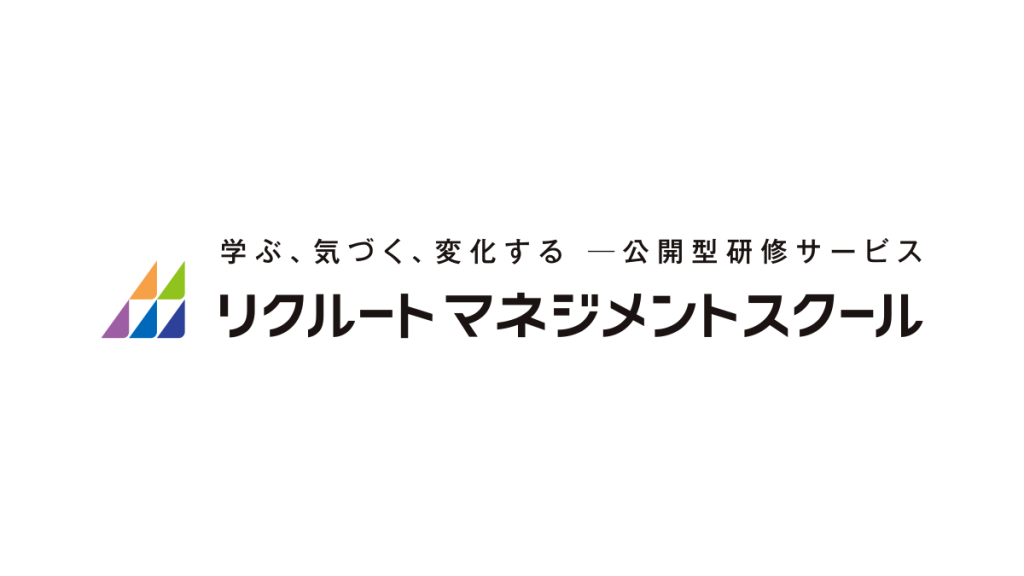 リクルートマネジメントスクール のサイト画面