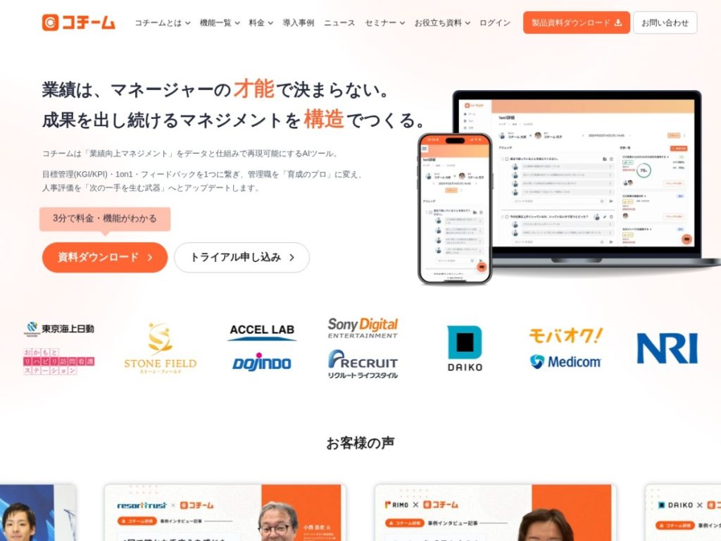 Co:TEAM のサイト画面