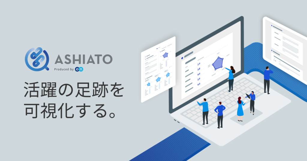 ASHIATO(アシアト) のサイト画面