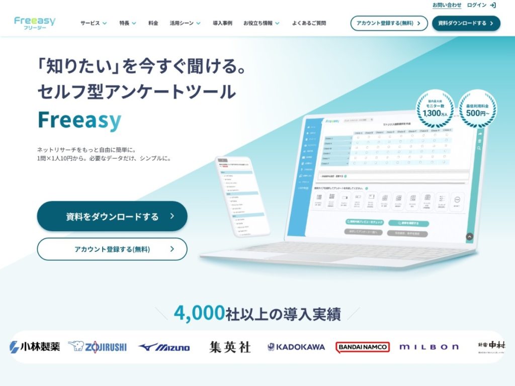 Freeasy のサイト画面