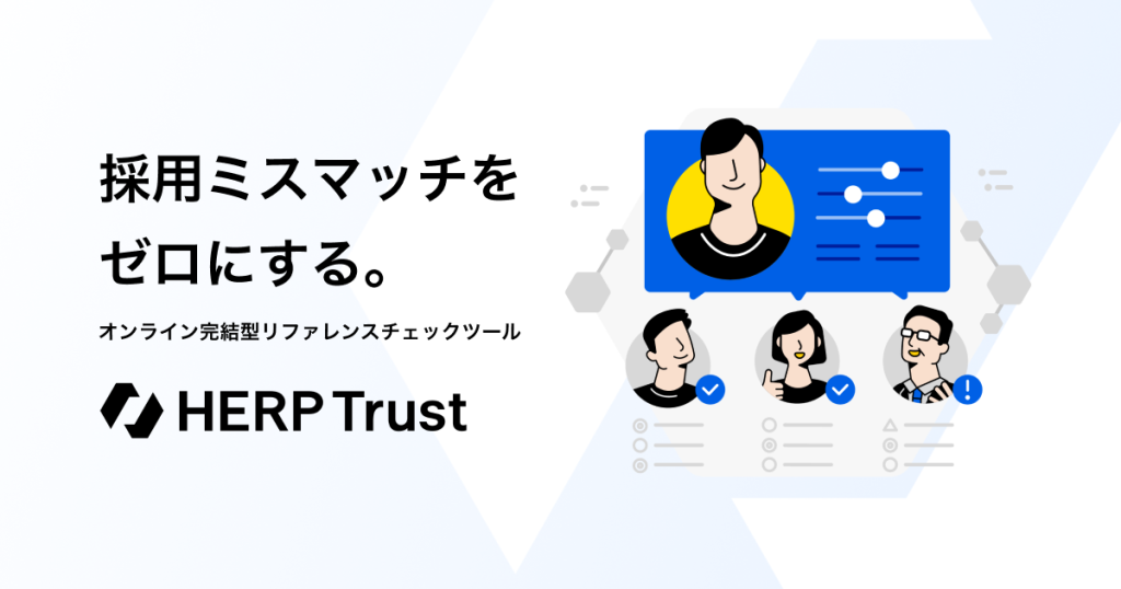HERP Trust のサイト画面