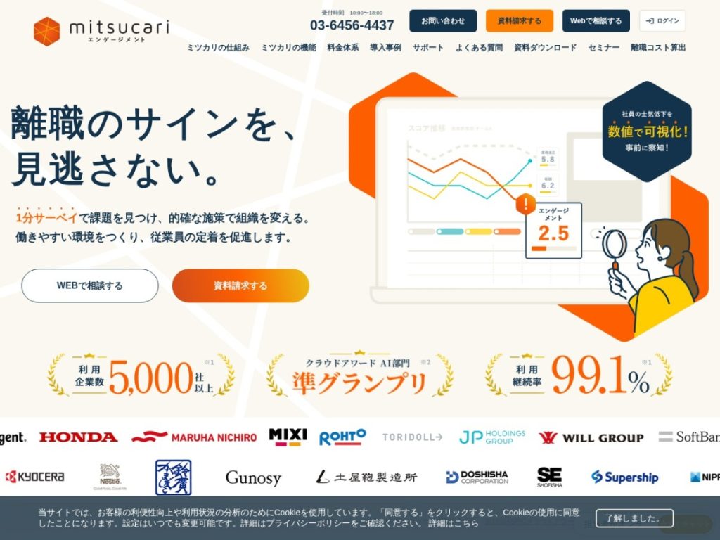 ミツカリエンゲージメント のサイト画面