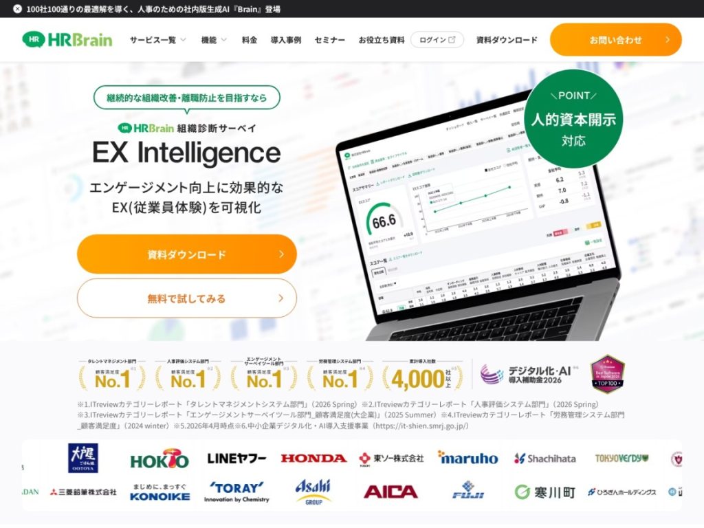HRBrain 組織診断サーベイ のサイト画面