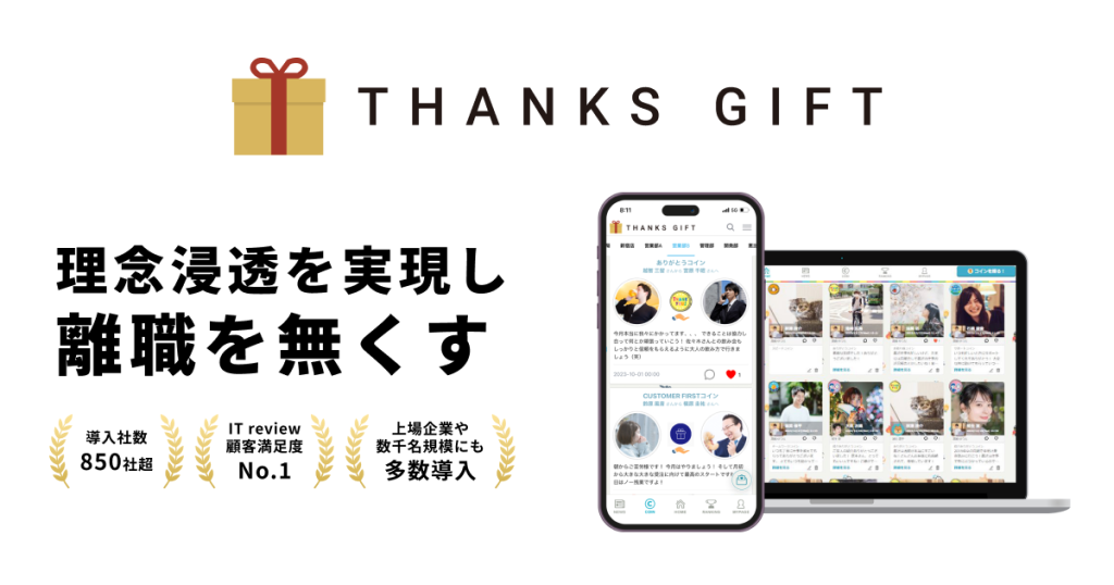 THANKS GIFT のサイト画面