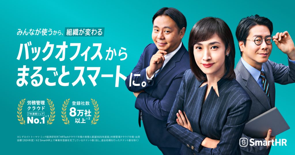 SmartHR のサイト画面