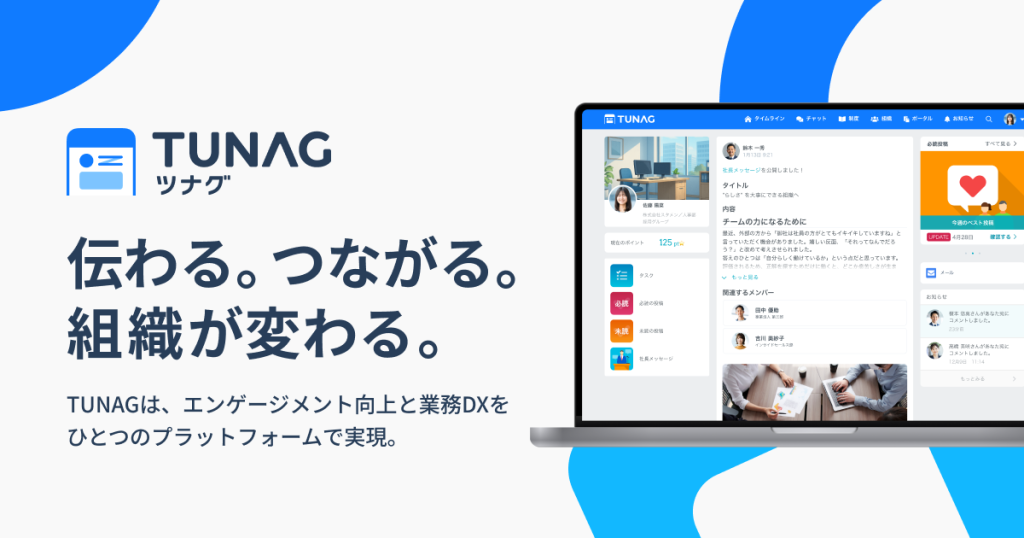 TUNAG のサイト画面
