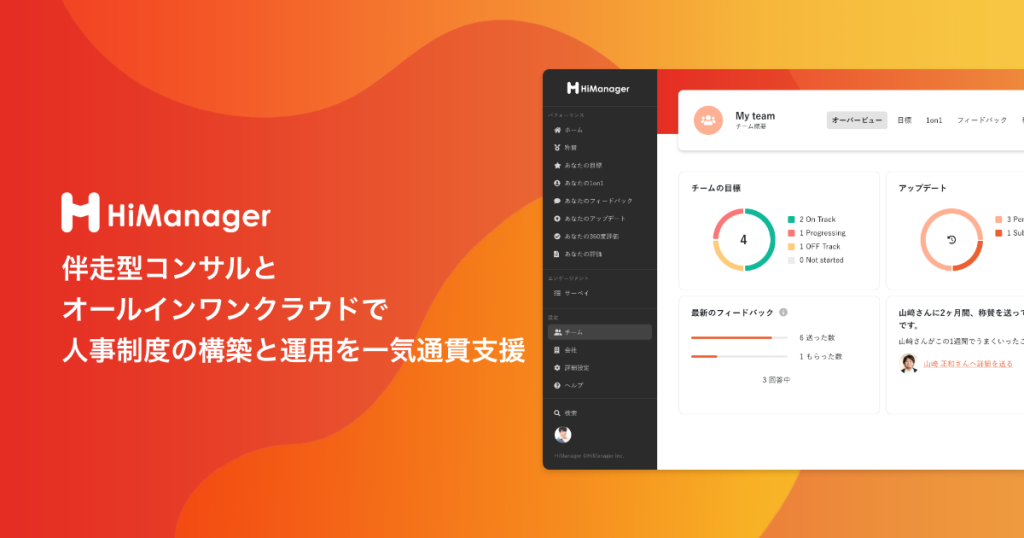 HiManager のサイト画面