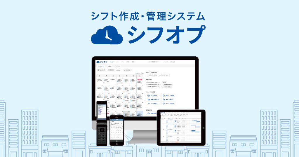 シフオプ のサイト画面
