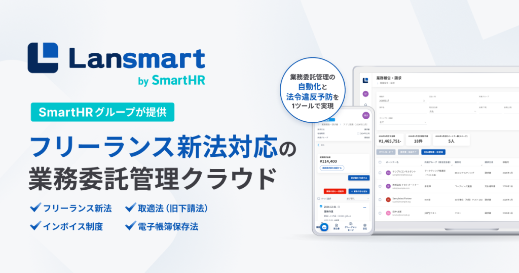 Lansmart by SmartHR のサイト画面