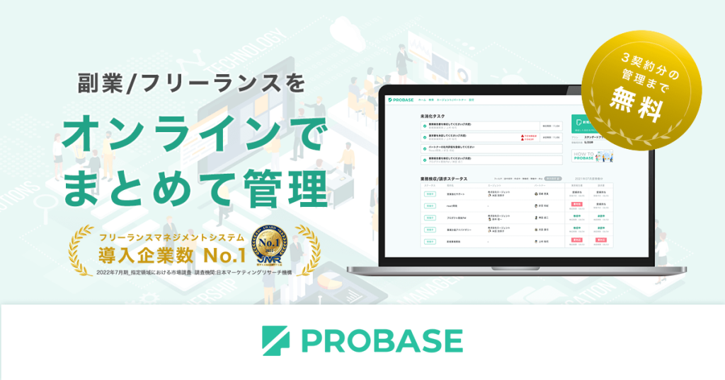PROBASE のサイト画面