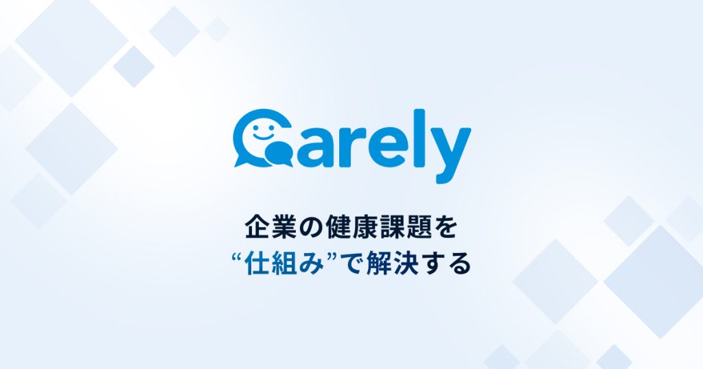 Carely のサイト画面