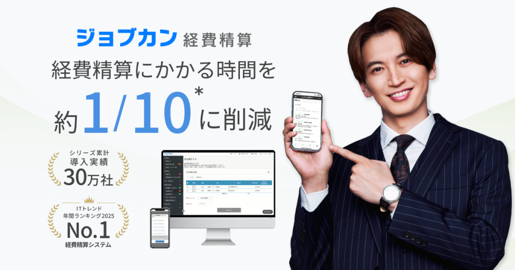ジョブカン経費精算 のサイト画面
