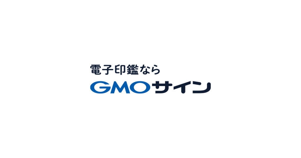 電子印鑑GMOサイン のサイト画面