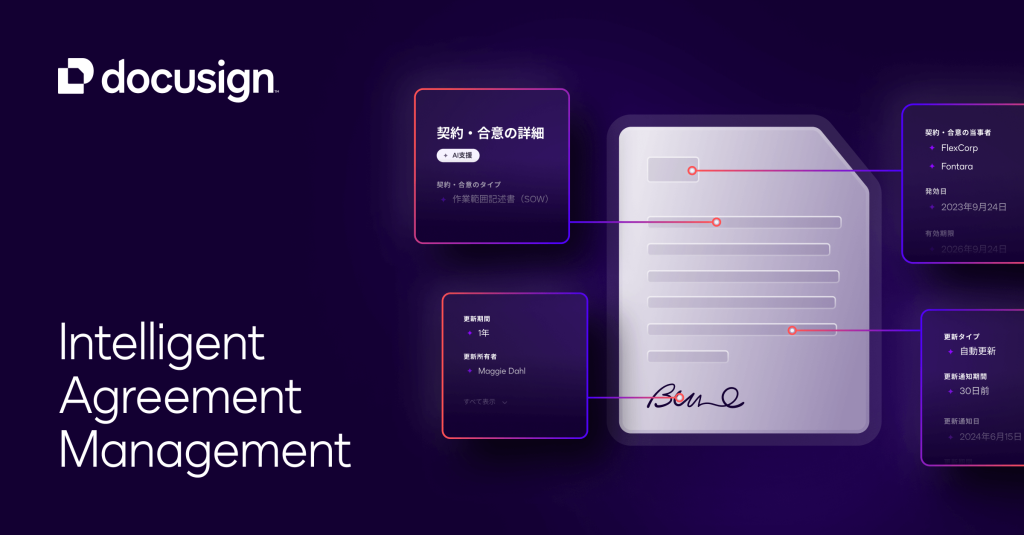 Docusign(ドキュサイン) のサイト画面