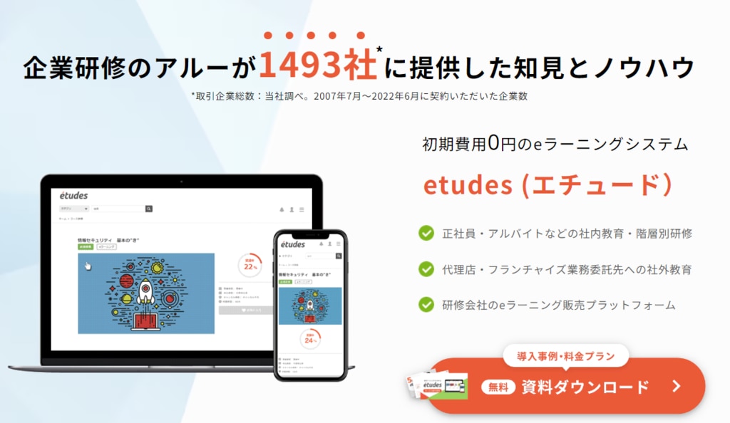 etudes(エチュード) のサイト画面