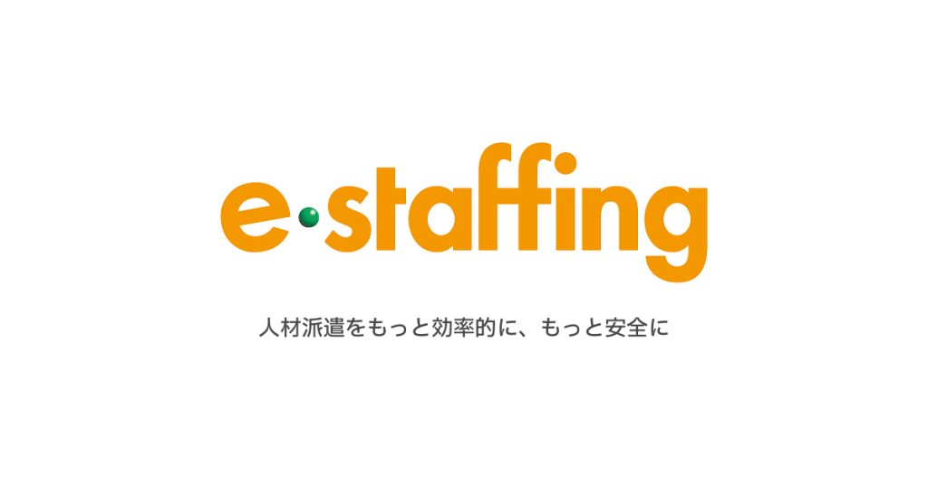 e-staffing のサイト画面