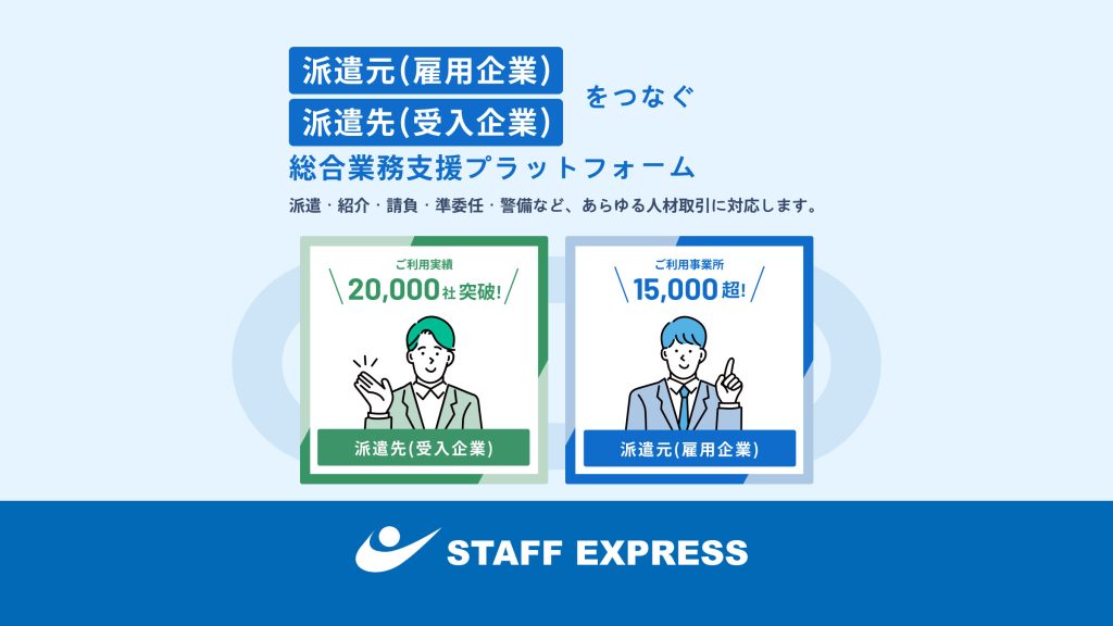 STAFF EXPRESS(スタッフエクスプレス) のサイト画面