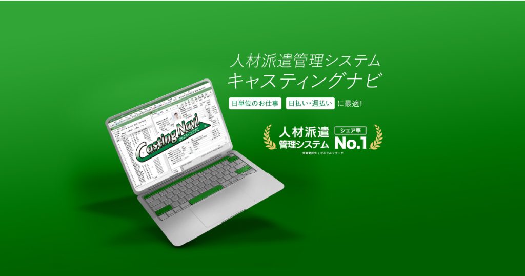 キャスティングナビ のサイト画面